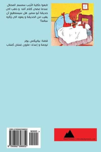 Cover for Beatrix Potter · The Tale of Simsom Rabbit (Arabic) (Paperback Book) (2015)