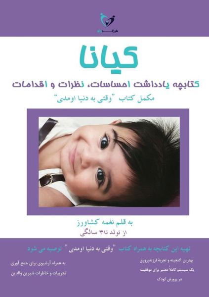 Kiana - Naghmeh Keshavarz - Kirjat - Kidsocado - 9780995833852 - perjantai 30. elokuuta 2019