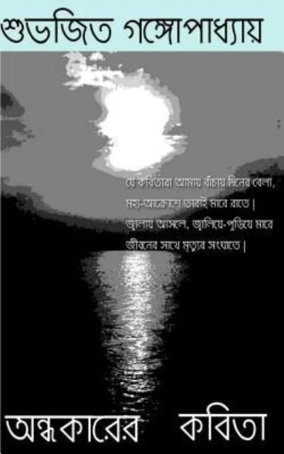 Cover for Subhajit Ganguly · Ondhokarer Kobita (Original Form of the 'poems of Darkness') (Paperback Book) (2014)