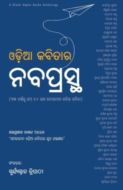 Cover for Suryasnata Tripathy · Odia Kabitara Nabaprastha (Paperback Book) (2021)