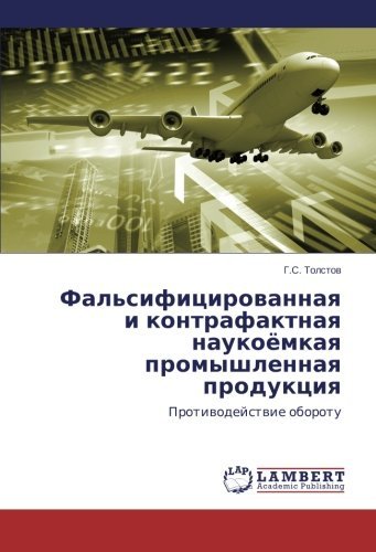 Cover for G.s. Tolstov · Fal'sifitsirovannaya I Kontrafaktnaya Naukoyemkaya Promyshlennaya Produktsiya: Protivodeystvie Oborotu (Pocketbok) [Russian edition] (2014)