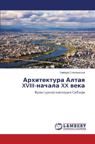 Cover for Tamara Stepanskaya · Arkhitektura Altaya  Xviii-nachala Xx Veka: Kul'turnoe Nasledie Sibiri (Paperback Book) [Russian edition] (2012)