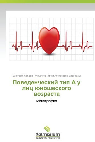 Cover for Nina Alekseevna Barbarash · Povedencheskiy Tip a U Lits Yunosheskogo Vozrasta: Monografiya (Taschenbuch) [Russian edition] (2012)