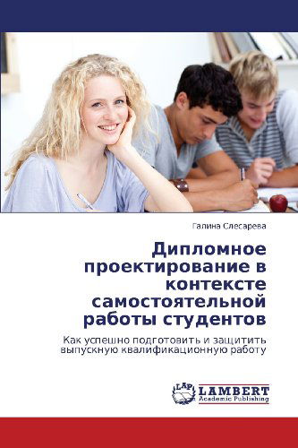 Cover for Galina Slesareva · Diplomnoe Proektirovanie V Kontekste Samostoyatel'noy Raboty Studentov: Kak Uspeshno Podgotovit' I Zashchitit' Vypusknuyu Kvalifikatsionnuyu Rabotu (Paperback Book) [Russian edition] (2011)