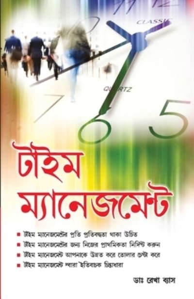 Cover for Rekha Vyas · Time Management (Paperback Bog) (2021)