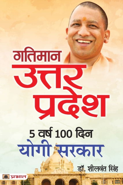 Cover for Sheelwant Singh · Gatiman Uttar Pradesh 5 Varsh 100 Din Yogi Sarkar (Paperback Book) (2023)