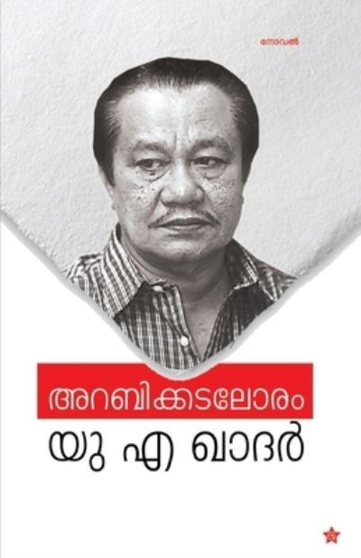 Arabikkadaloram - U a Khadar - Bøger - Chintha Publishers - 9789386364852 - 3. september 2020