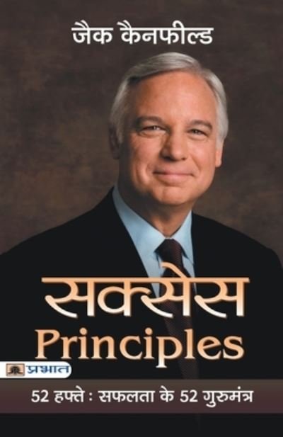 Success Principles - Jack Canfield - Livros - PRABHAT PRAKASHAN PVT LTD - 9789390378852 - 15 de setembro de 2020