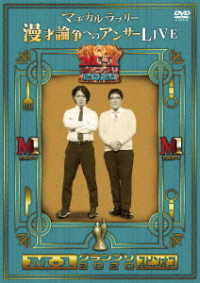 Cover for Magical Lovely · M-1 Grandprix 2020 Spin off Magical Lovely No Manzai Ronsou He No Answer Live (MDVD) [Japan Import edition] (2021)