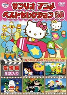 Sanrio Anime Best Sellection 50 - Kid - Muzyka - JPT - 4901610391853 - 21 lipca 2010