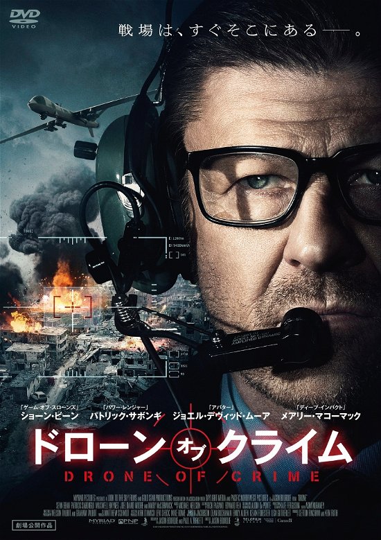 Cover for Sean Bean · Drone (MDVD) [Japan Import edition] (2018)