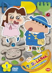 Cover for Usui Yoshito · Crayon Shinchan TV Ban Kessaku Sen 13 1.ora Ha Fashion Leader Dazo (MDVD) [Japan Import edition] (2018)