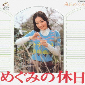 Cover for Asaoka Megumi · Megumi No Kyuujitsu +12 (CD) [Japan Import edition] (2009)