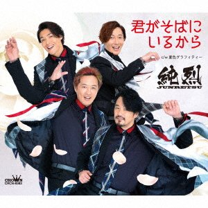 Kimi Ga Soba Ni Iru Kara/ - Junretsu - Música - CROWN - 4988007293853 - 5 de febrero de 2021
