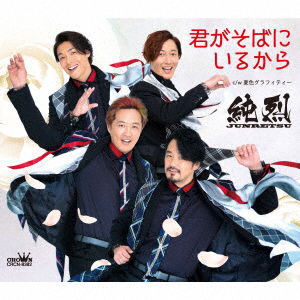 Cover for Junretsu · Kimi Ga Soba Ni Iru Kara/ (CD) [Japan Import edition] (2021)