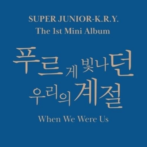 Cover for Super Junior-K.R.Y. · When We Were Us (CD) (2020)