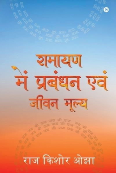 Cover for Raj Kishore Ojha · Management and Life Value in Ramayana (Pocketbok) (2021)