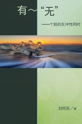 Cover for Tongsu Liu · &quot;No&quot; - being - The Resonance of Paradox in Individuality (Paperback Bog) (2021)