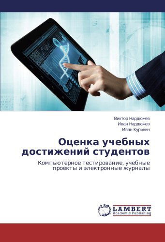 Cover for Ivan Kurinin · Otsenka Uchebnykh Dostizheniy Studentov: Komp'yuternoe Testirovanie, Uchebnye Proekty I Elektronnye Zhurnaly (Paperback Book) [Russian edition] (2014)