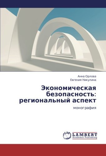 Cover for Evgeniya Nikulina · Ekonomicheskaya Bezopasnost': Regional'nyy Aspekt: Monografiya (Taschenbuch) [Russian edition] (2013)