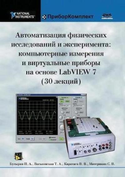 Automation of Physical Research and Experiment - P A Butyrin - Libros - Book on Demand Ltd. - 9785519532853 - 13 de febrero de 2018