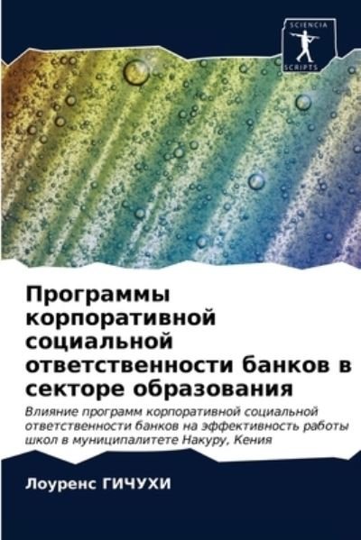 Cover for GIChUHI · Programmy korporatiwnoj social' (N/A) (2020)