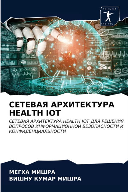 ??????? ??????????? Health Iot - ????? ????? - Books - Sciencia Scripts - 9786203522853 - March 23, 2021