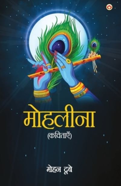 Mohleena (Kavitayen) - Mohan Dubey - Books - Repro Books Limited - 9789354869853 - January 13, 2022