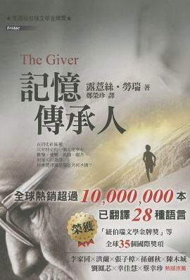 Cover for Lois Lowry · The Giver (Paperback Book) [Chinese edition] (2013)