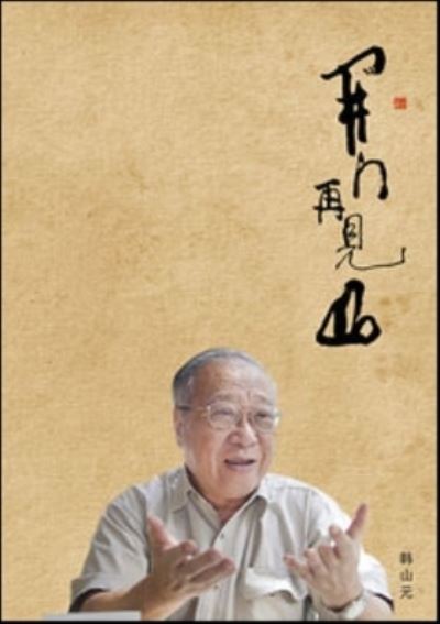 Cover for May · Kai Men Zai Jian Shan (Book) (2017)