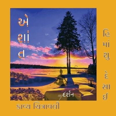 Cover for Himanshu Desai · Eshant: Kavya Chitravali (Pocketbok) (2022)