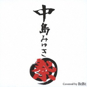 Cover for Bebe · Nakajima Miyuki Matsuri (CD) [Japan Import edition] (2019)