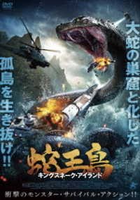 Cover for Liu Lincheng · King Serpent Island (MDVD) [Japan Import edition] (2022)