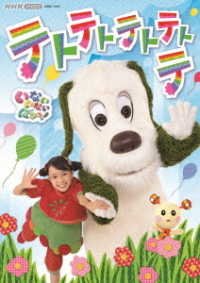 Cover for (Kids) · Inai Inai Baa! Tetotetotetotetote (MDVD) [Japan Import edition] (2022)