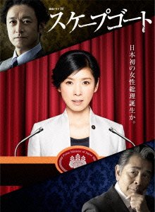 Cover for Kuroki Hitomi · Renzoku Drama W Scape Goat (MDVD) [Japan Import edition] (2015)