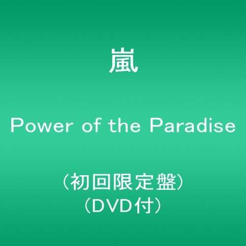 Cover for Arashi · Power of the Paradise: Limited (CD) [Limited edition] (2016)