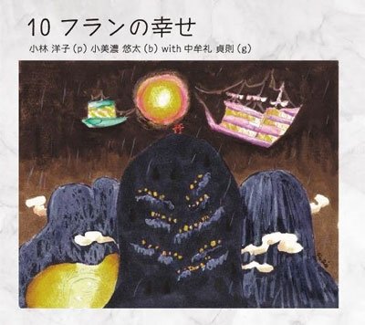 Cover for Yoko Kobayashi · 10 Franc No Shiawase (CD) [Japan Import edition] (2022)