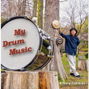 Cover for Fumihiko Kimura · My Drum Music (CD) [Japan Import edition] (2022)