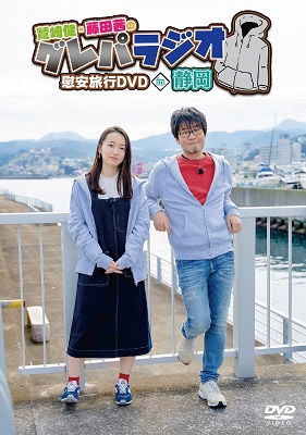 Cover for Radio CD · [washizaki Takeshi, Hujita Akane N (MDVD) [Japan Import edition] (2020)