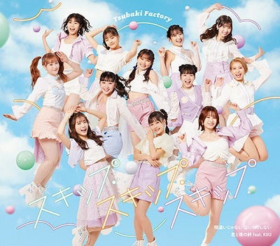 Cover for Camellia Factory · Skip Skip Skip / Machigai Janai Naitari Shinai / Kimi To Boku No Kizuna Ft.Kiki (CD) [Japan Import edition] (2023)