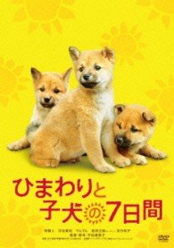 Cover for Sakai Masato · Himawari to Koinu No Nanokakan (MDVD) [Japan Import edition] (2013)