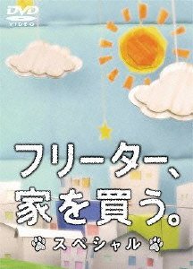 Cover for Ninomiya Kazunari · Freeter.ie Wo Kau.special (MDVD) [Japan Import edition] (2012)