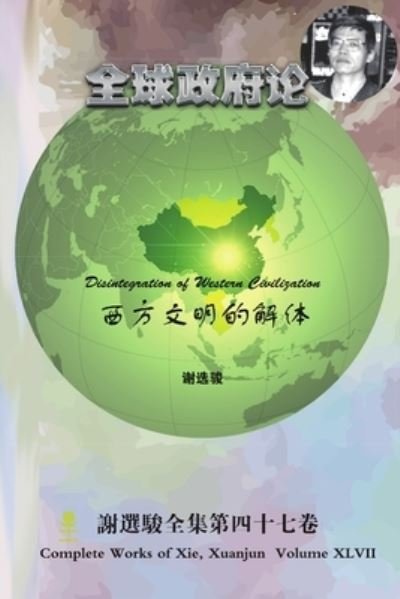 Cover for Xuanjun Xie · Disintegration of Western Civilization (Bog) (2017)