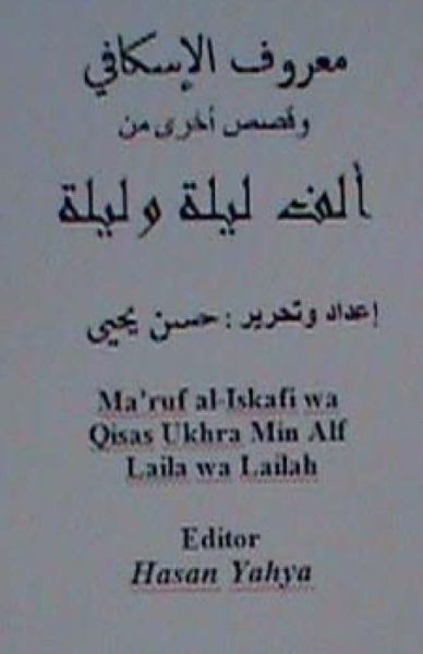 Cover for Hasan Yahya · Ma'ruf Al-iskafi Wa Qisas Ukhra Min Alf Laila Wa Lailah (Paperback Book) (2012)