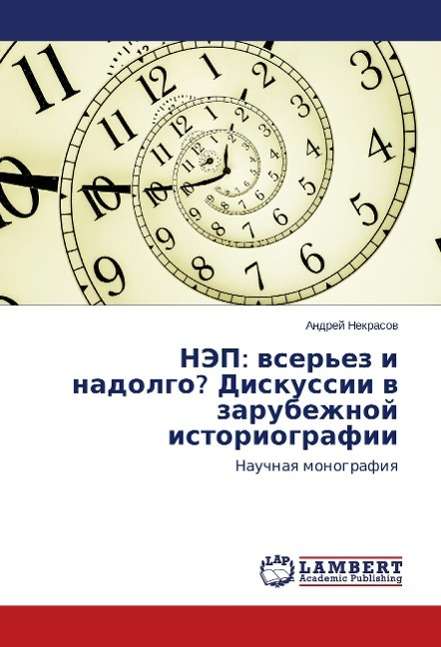 NJeP: vser'ez i nadolgo? Disku - Nekrasov - Bücher -  - 9783659440854 - 