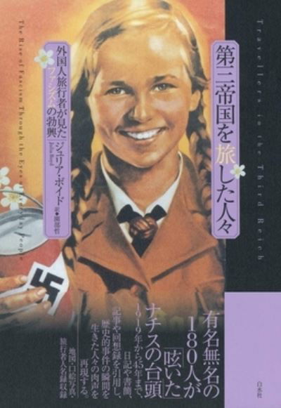 Travellers in the Third Reich - Julia Boyd - Książki - Hakusuisha - 9784560097854 - 26 września 2020