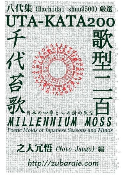 Uta-Kata200 (millennium Moss) - Jaugo Noto - Books - Zubaraie LLC. - 9784990690854 - March 11, 2016