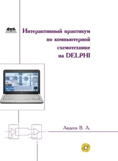 Cover for V A Avdeev · Interactive workshop on computer circuitry in Delphi (Inbunden Bok) (2018)