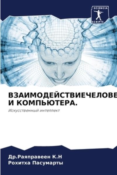 Cover for ??.?????????? ?.? · ?????????????????????? ? ??????????. (Paperback Bog) (2021)