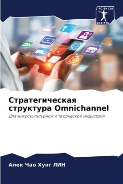 Cover for ???? ??? ???? ??? · ?????????????? ????????? Omnichannel (Paperback Bog) (2021)